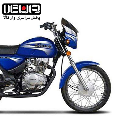 موتورسیکلت رهرو mw150